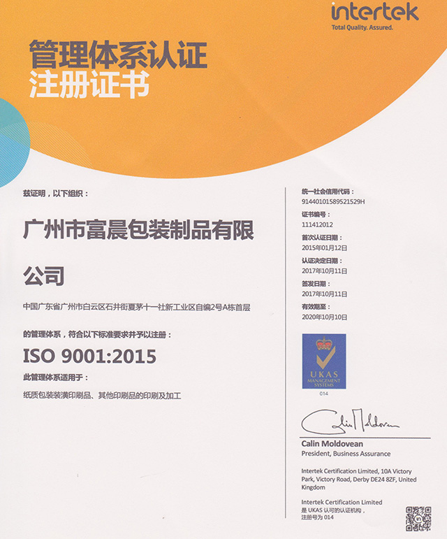 ISO Chinese certificate