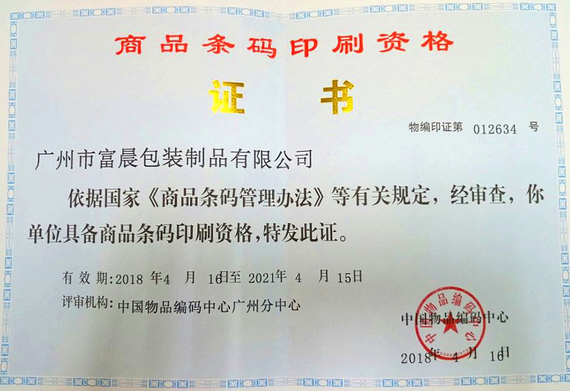 Bar code printing certificate